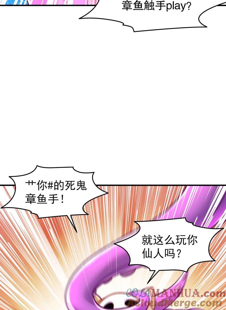 开局吻上裂口女漫画,第150话 和愚者老阿姨打牌19图