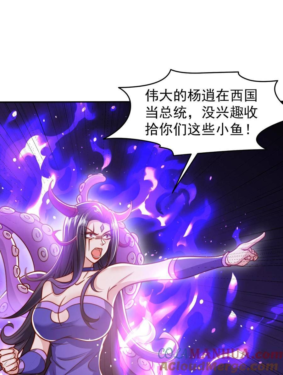 开局吻上裂口女漫画,第150话 和愚者老阿姨打牌4图