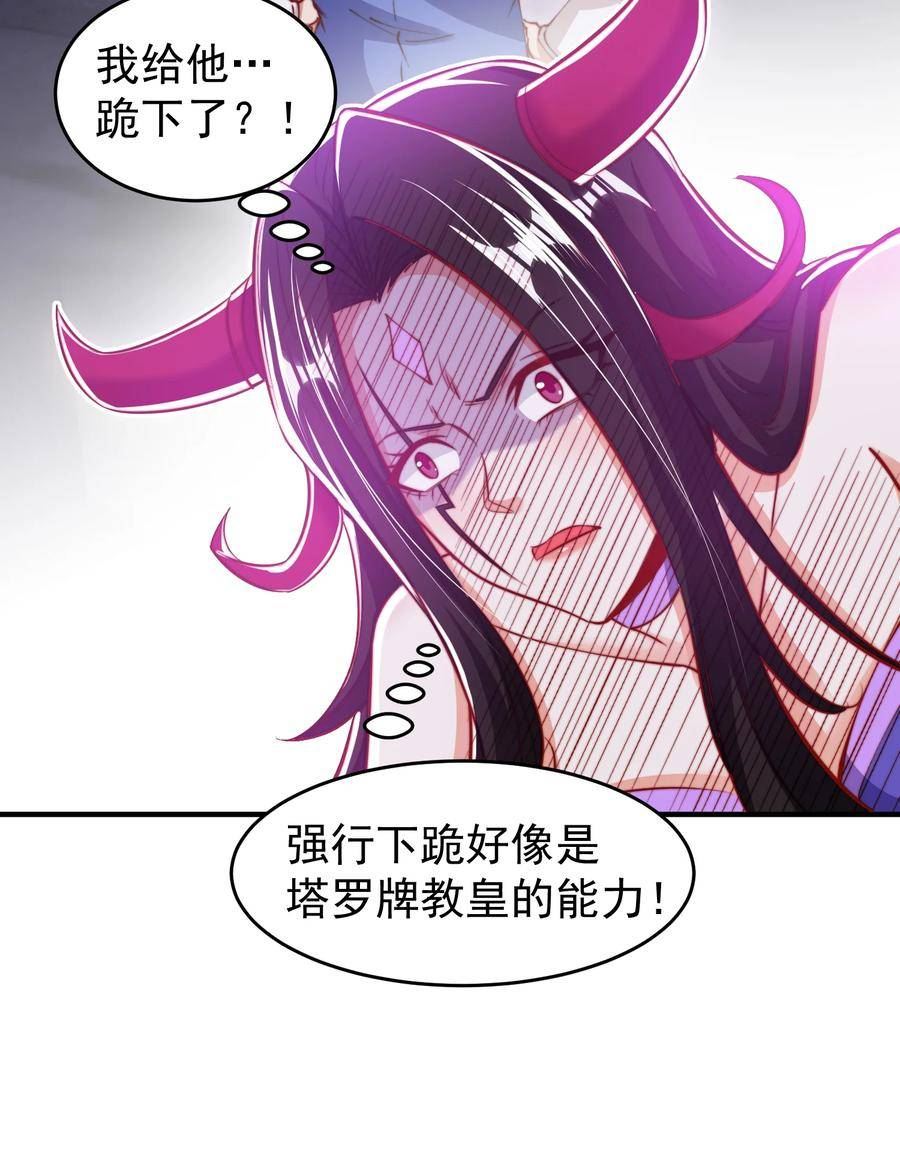 开局吻上裂口女漫画,第150话 和愚者老阿姨打牌44图