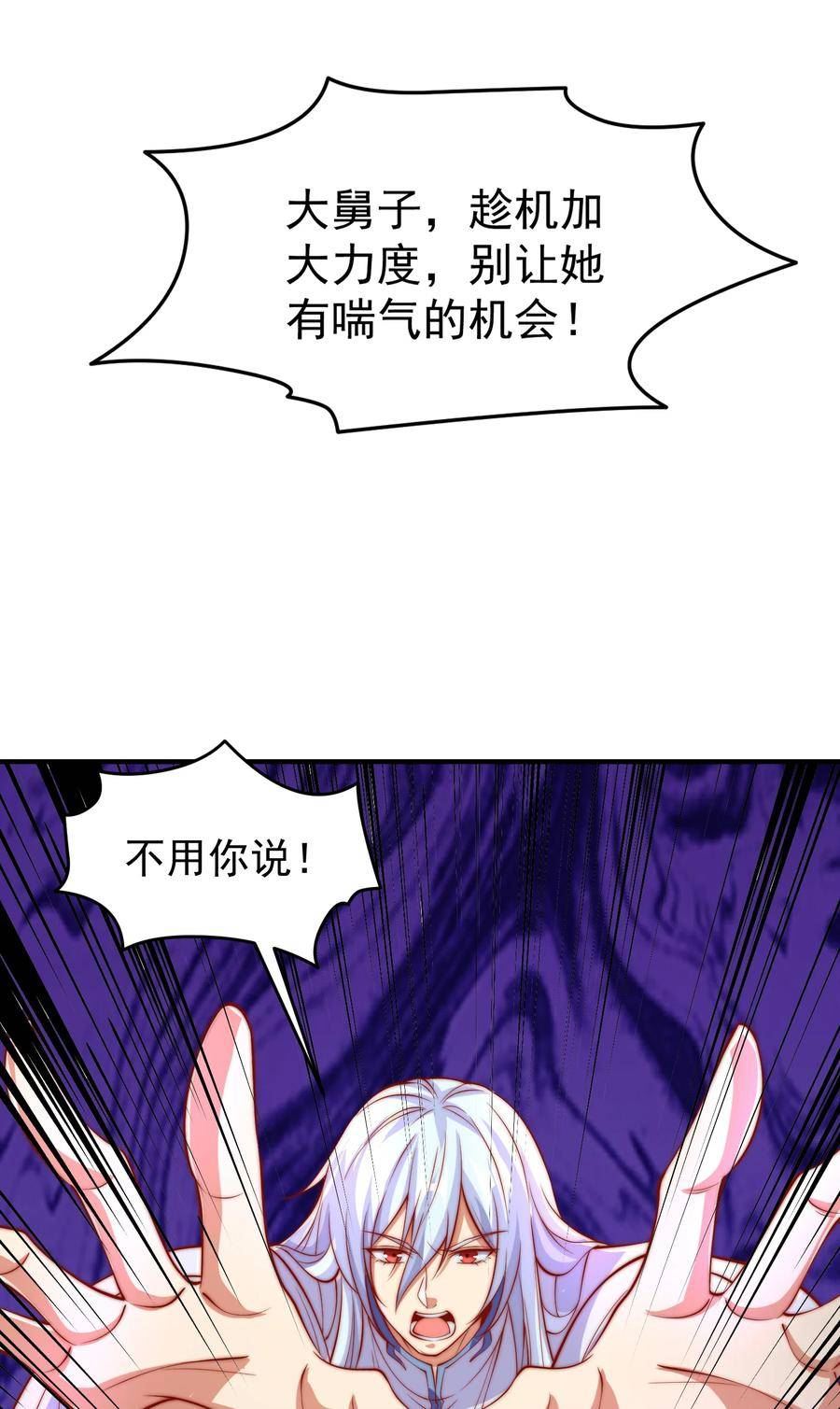 开局吻上裂口女漫画,第150话 和愚者老阿姨打牌45图