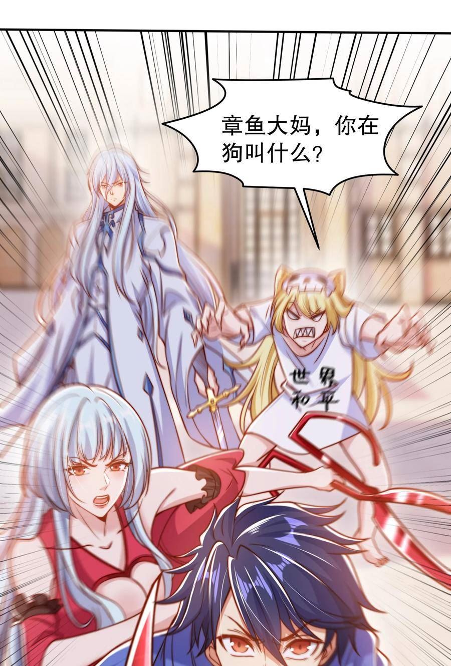 开局吻上裂口女漫画,第150话 和愚者老阿姨打牌6图