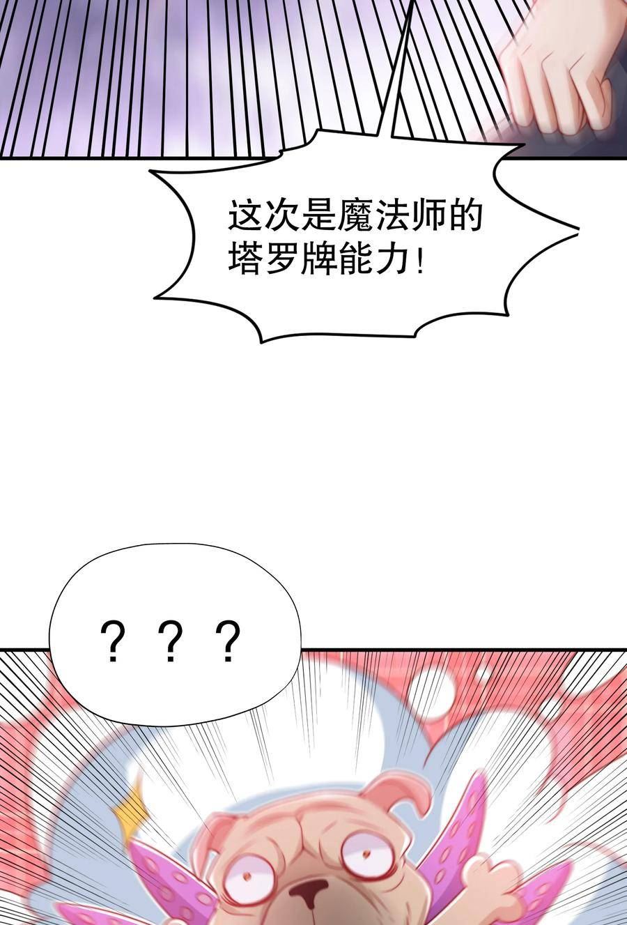 开局吻上裂口女漫画,第150话 和愚者老阿姨打牌72图