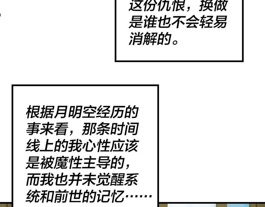 我天命大反派第二季免费观看漫画,第34话 “夫妻”之间的博弈！12图