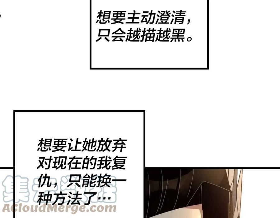 我天命大反派第二季免费观看漫画,第34话 “夫妻”之间的博弈！17图