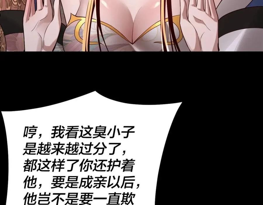 我天命大反派第二季免费观看漫画,第34话 “夫妻”之间的博弈！28图