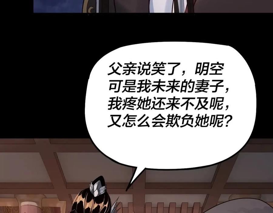 我天命大反派第二季免费观看漫画,第34话 “夫妻”之间的博弈！30图