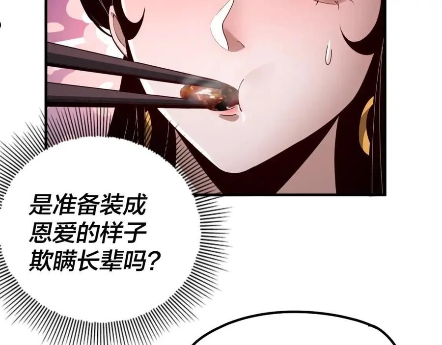 我天命大反派第二季免费观看漫画,第34话 “夫妻”之间的博弈！35图