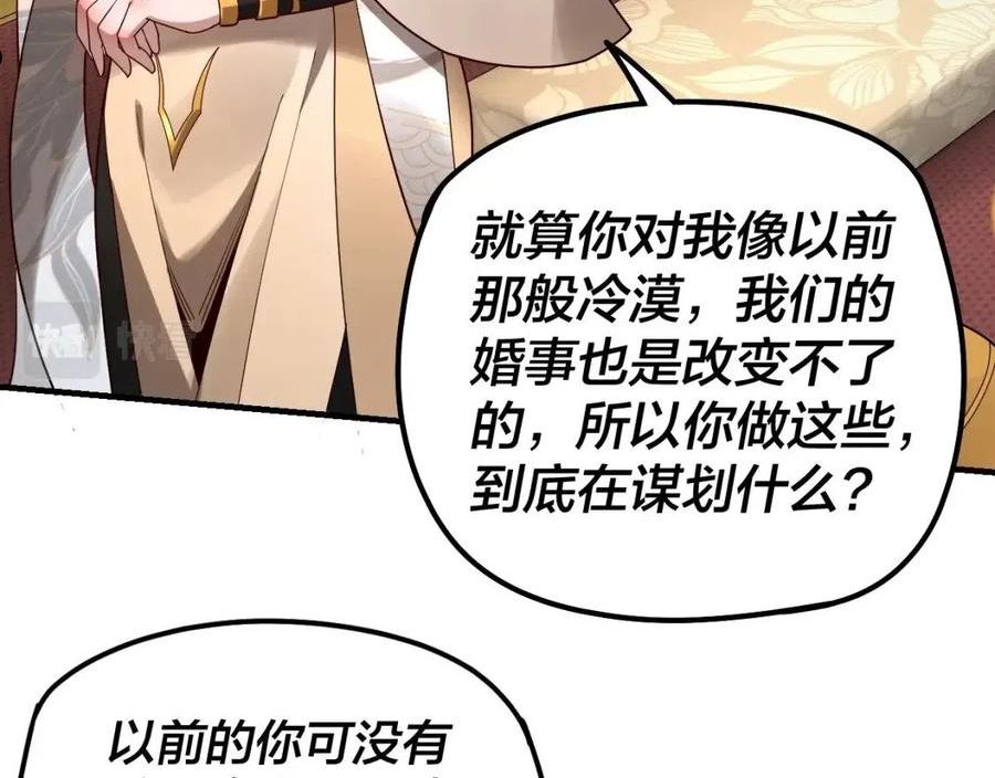 我天命大反派第二季免费观看漫画,第34话 “夫妻”之间的博弈！48图