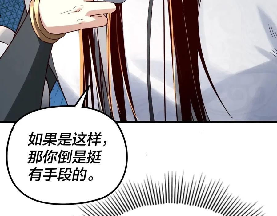 我天命大反派第二季免费观看漫画,第34话 “夫妻”之间的博弈！51图