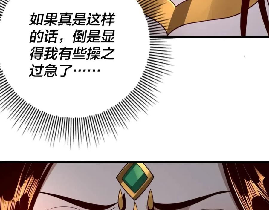 我天命大反派第二季免费观看漫画,第34话 “夫妻”之间的博弈！54图