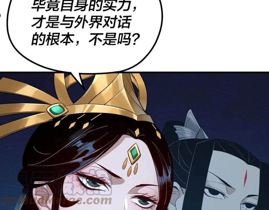 我天命大反派第二季免费观看漫画,第34话 “夫妻”之间的博弈！85图