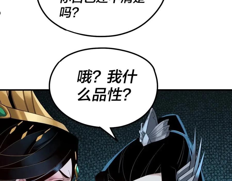 我天命大反派第二季免费观看漫画,第34话 “夫妻”之间的博弈！92图