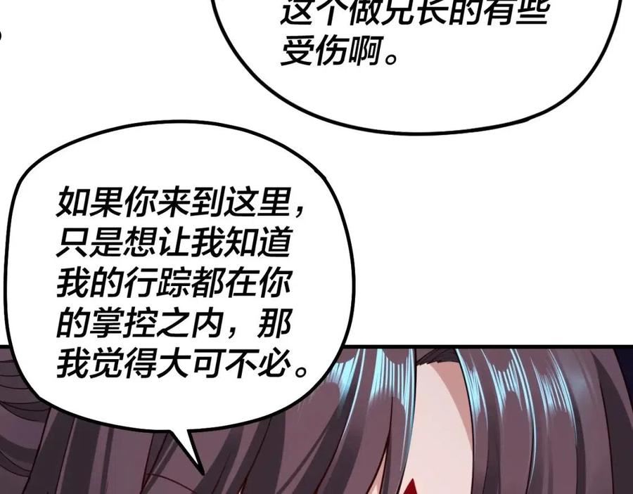 我天命大反派30漫画,第36话 只有我能欺负她！15图