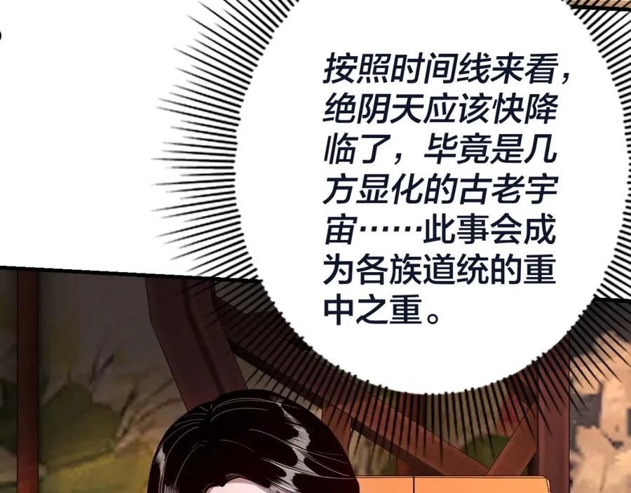 我天命大反派30漫画,第40话 新的风暴即将出现！59图