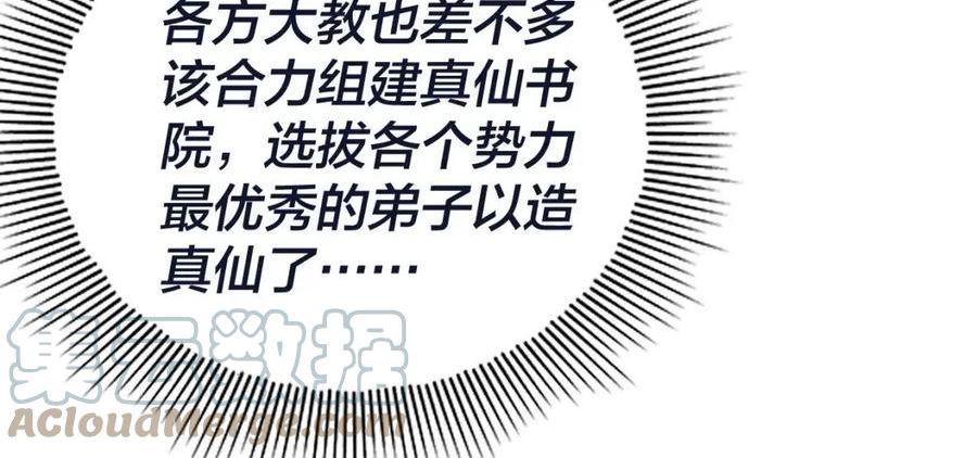 我天命大反派30漫画,第40话 新的风暴即将出现！61图