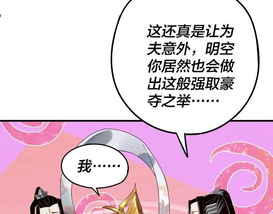 我!天命大反派漫画免费观看下拉式漫画,第45话 演到骗过所有人！28图