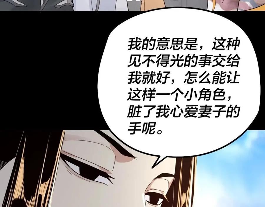 我!天命大反派漫画免费观看下拉式漫画,第45话 演到骗过所有人！39图