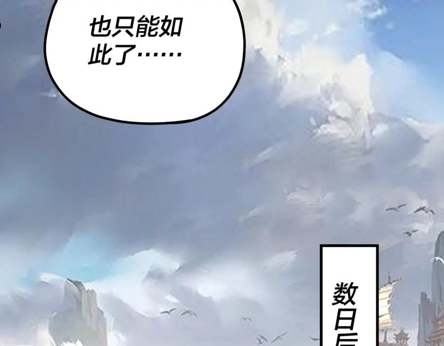 我天命大反派TXT小说下载漫画,第52话 传人之位！52图