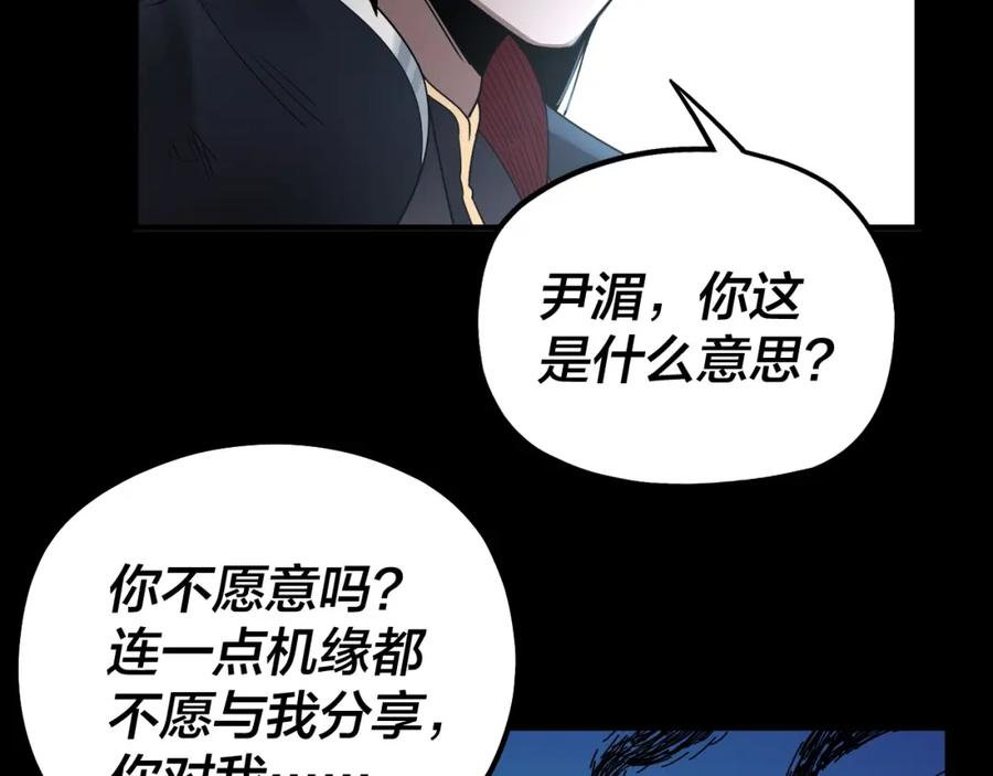 我天命大反派30漫画,第70话 没想到吧！86图