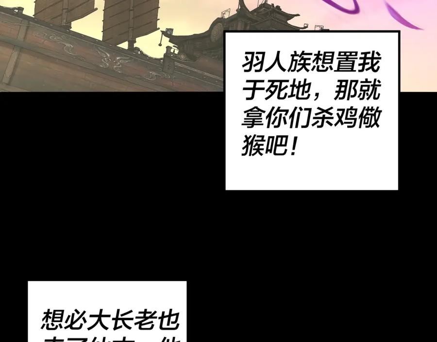 我天命大反派30漫画,第81话 进军羽人族147图