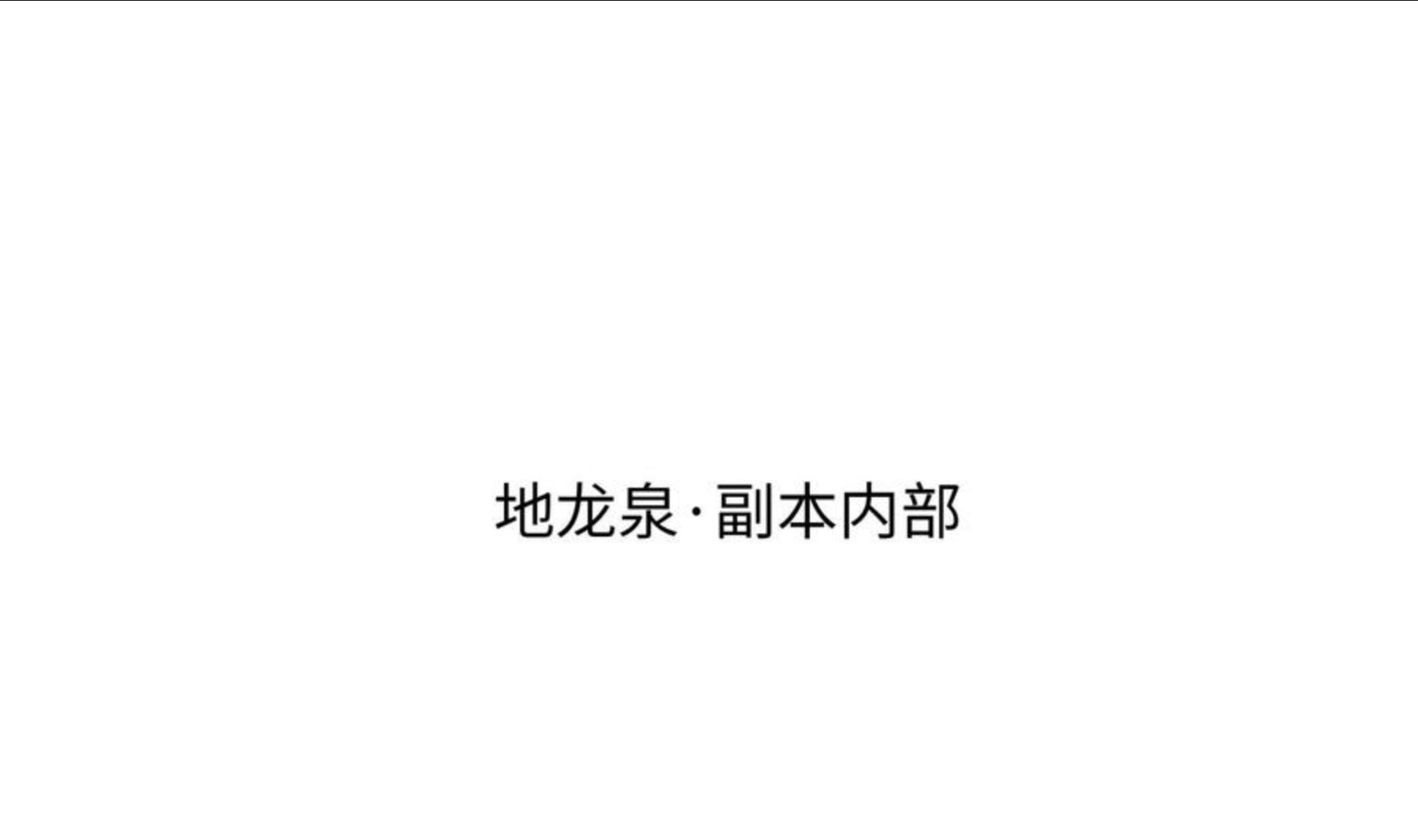 我在地府开后宫一口气看全集漫画,第16话 时间有限，进洞吧35图