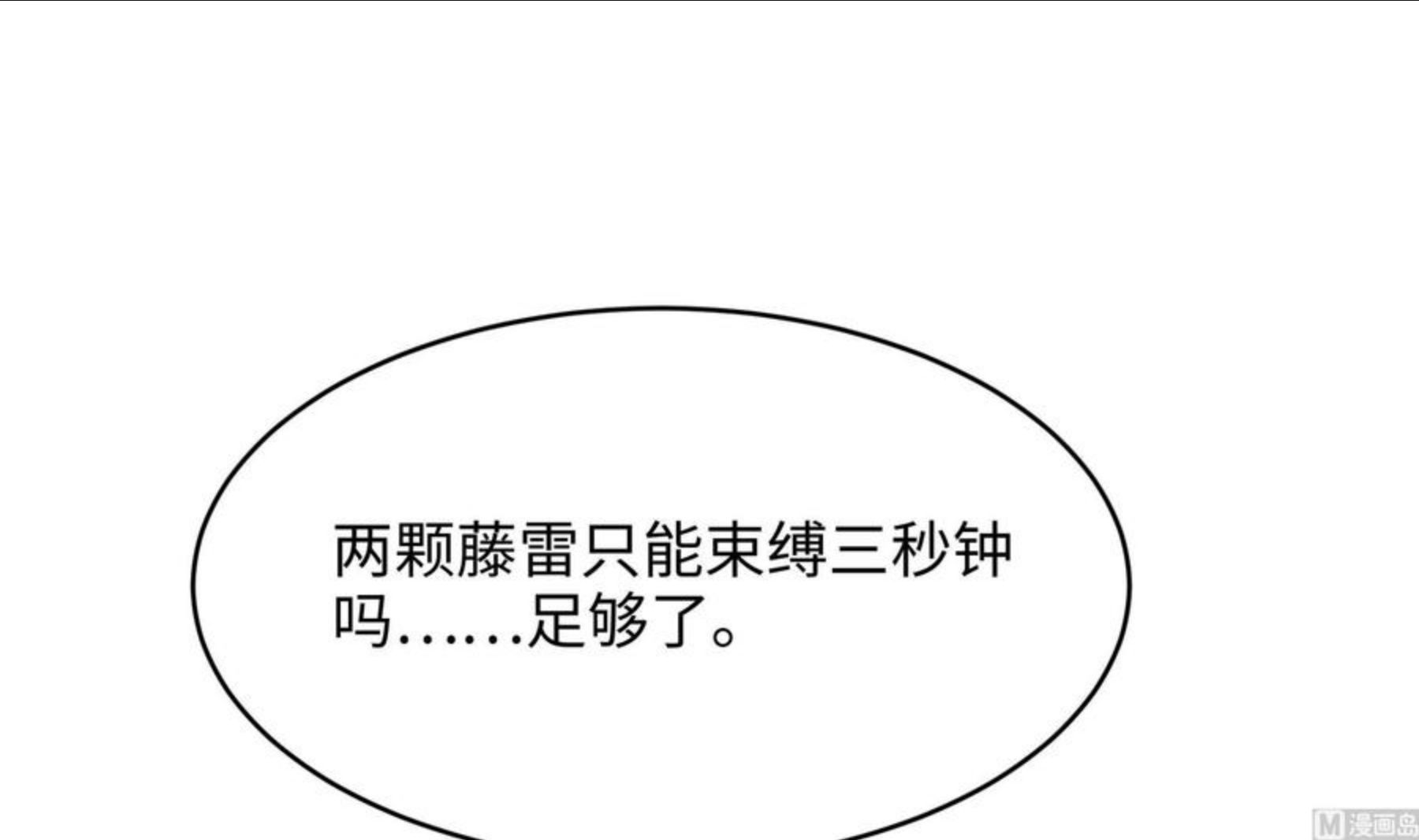 我在地府开后宫漫画,第17话 死穴90图