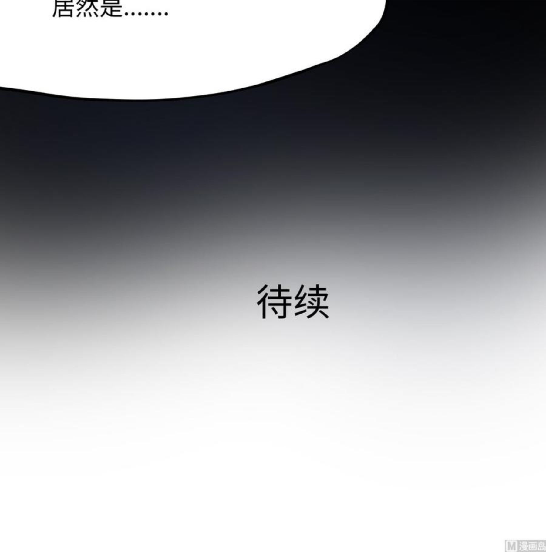 我在地府开后宫漫画,第17话 死穴114图