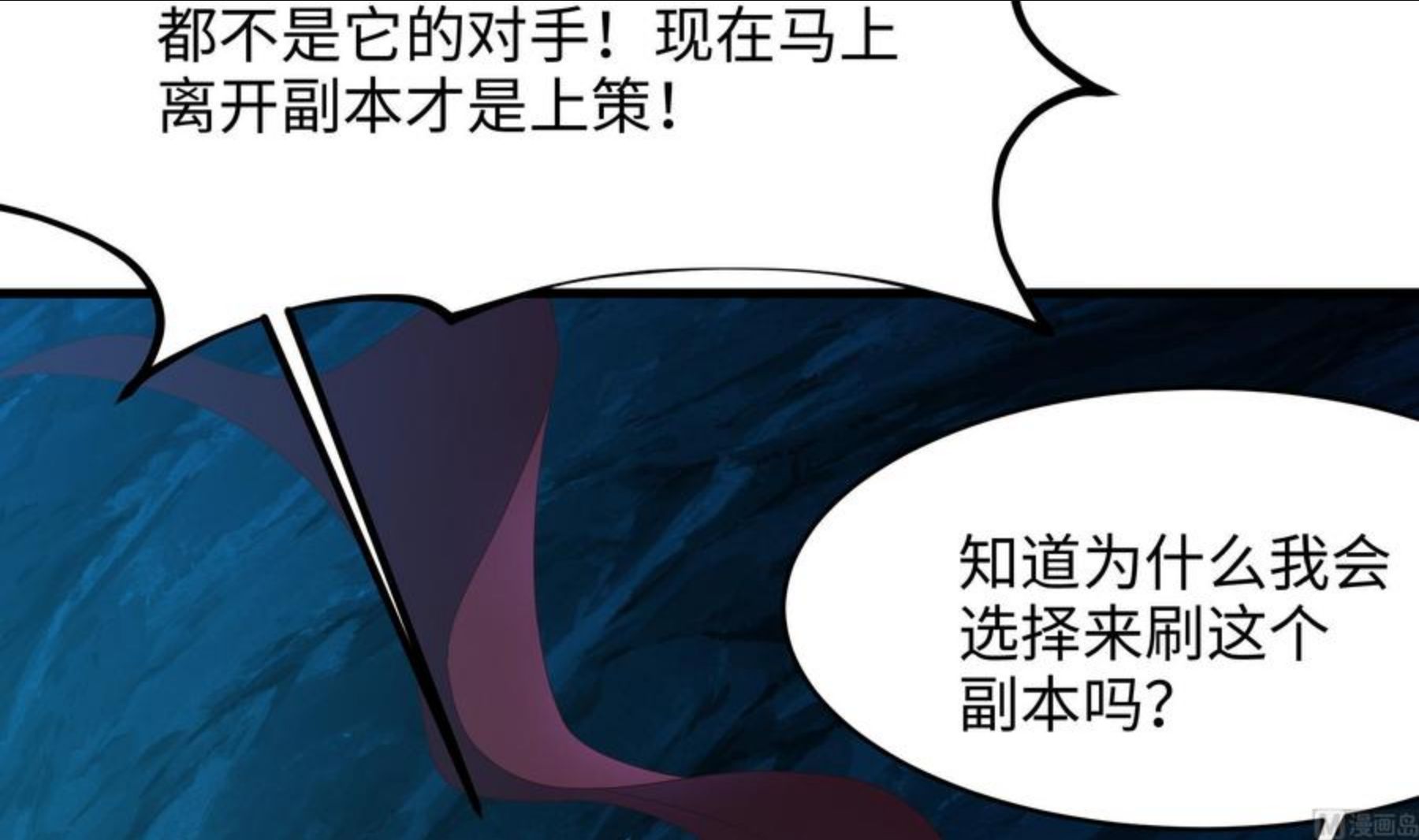 我在地府开后宫漫画,第17话 死穴99图