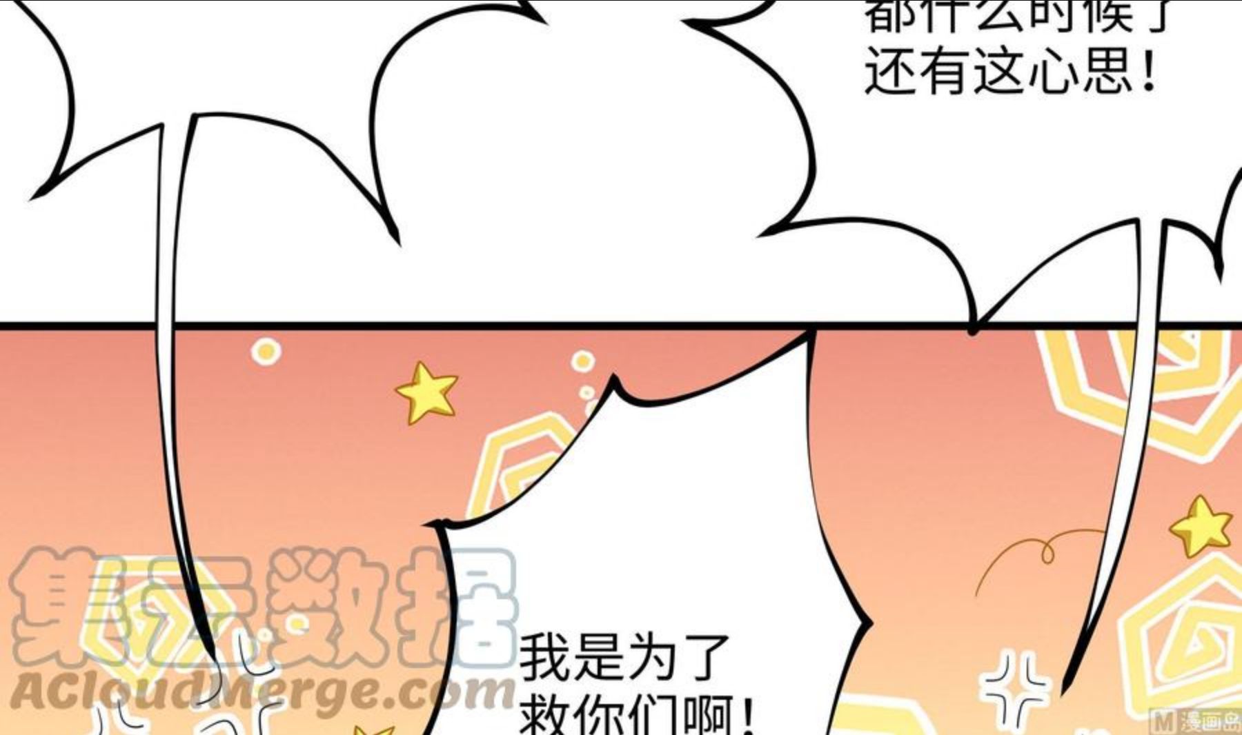 我在地府开后宫漫画,第17话 死穴33图