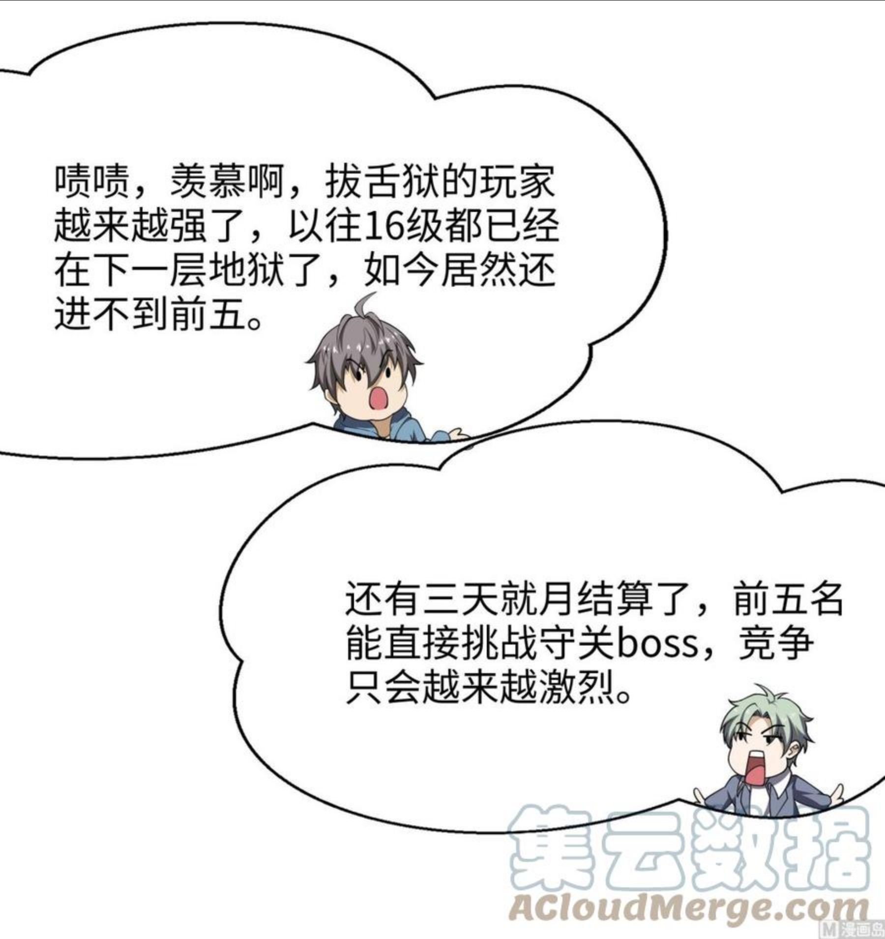 我在地府开后宫漫画,第20话 贴身监视105图