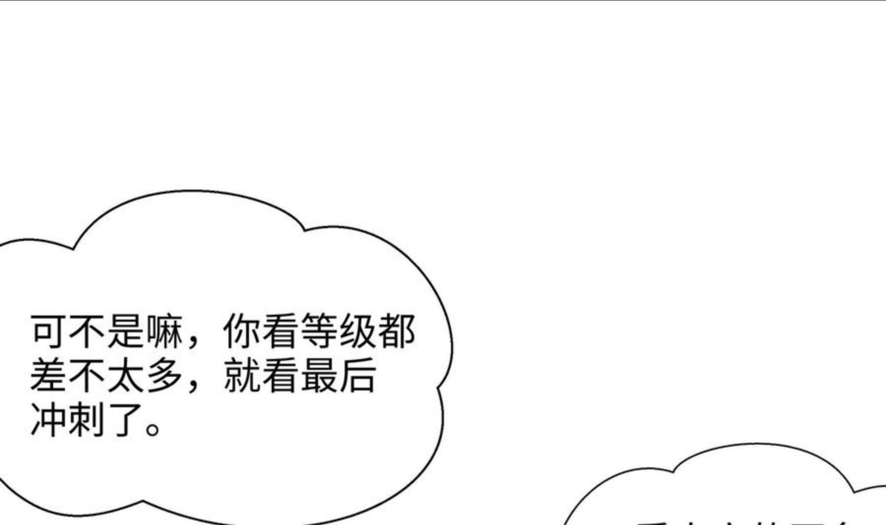 我在地府开后宫漫画,第20话 贴身监视106图