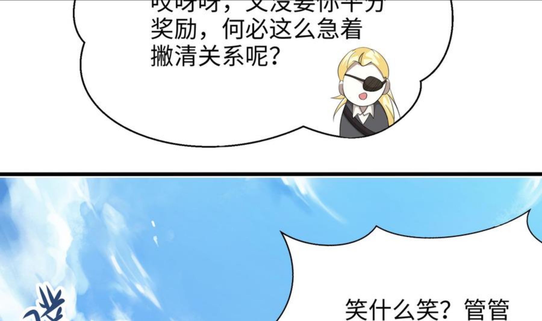 我在地府开后宫漫画,第21话 老板娘，来生意了！23图