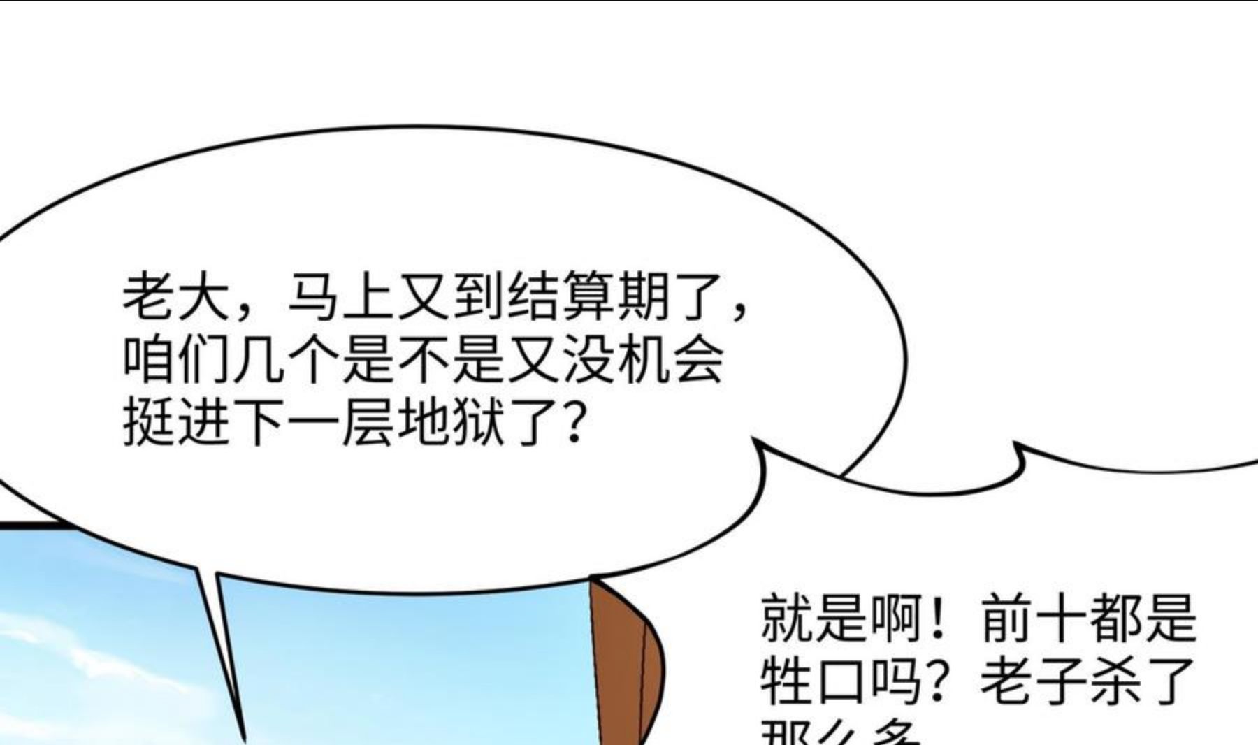 我在地府开后宫漫画,第21话 老板娘，来生意了！28图