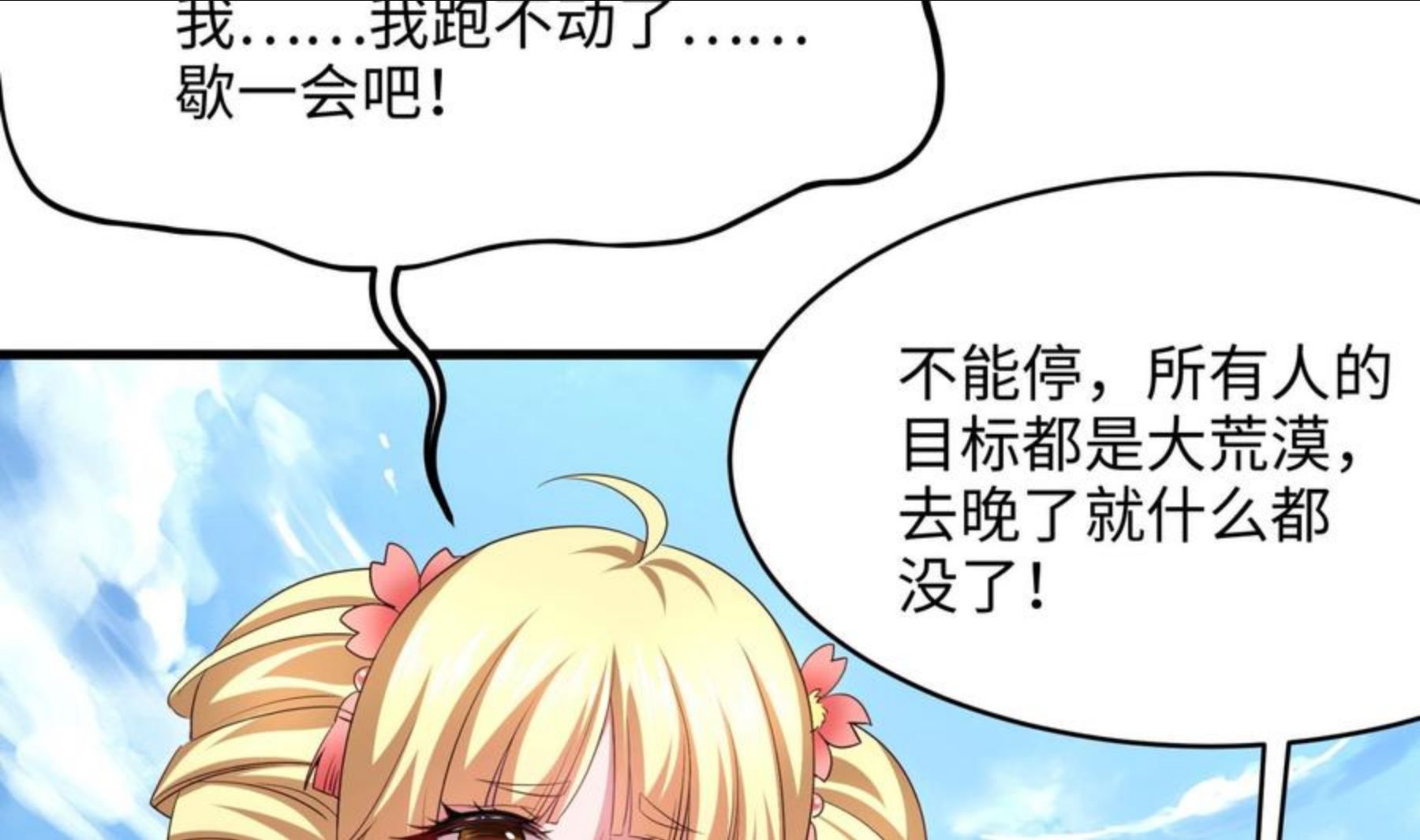 我在地府开后宫漫画,第23话 战前小睡7图