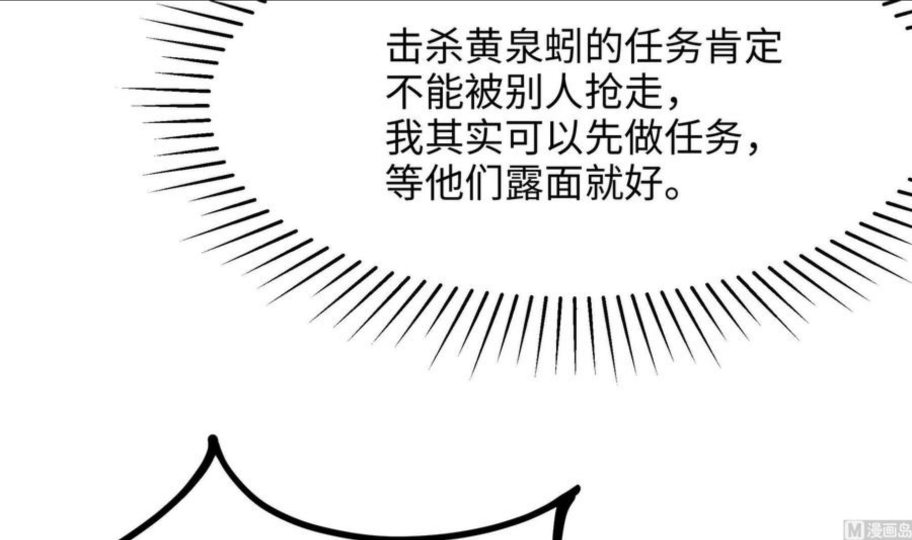 我在地府开后宫漫画,第24话27图