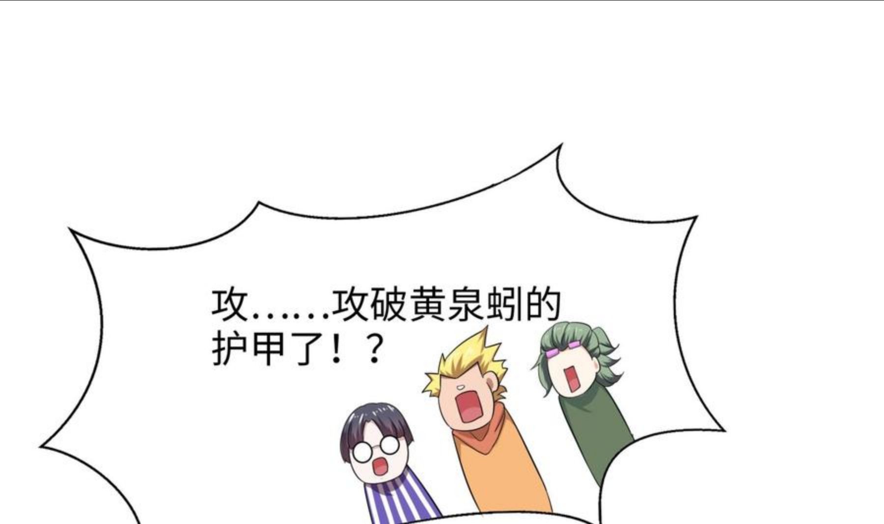 我在地府开后宫漫画,第24话82图