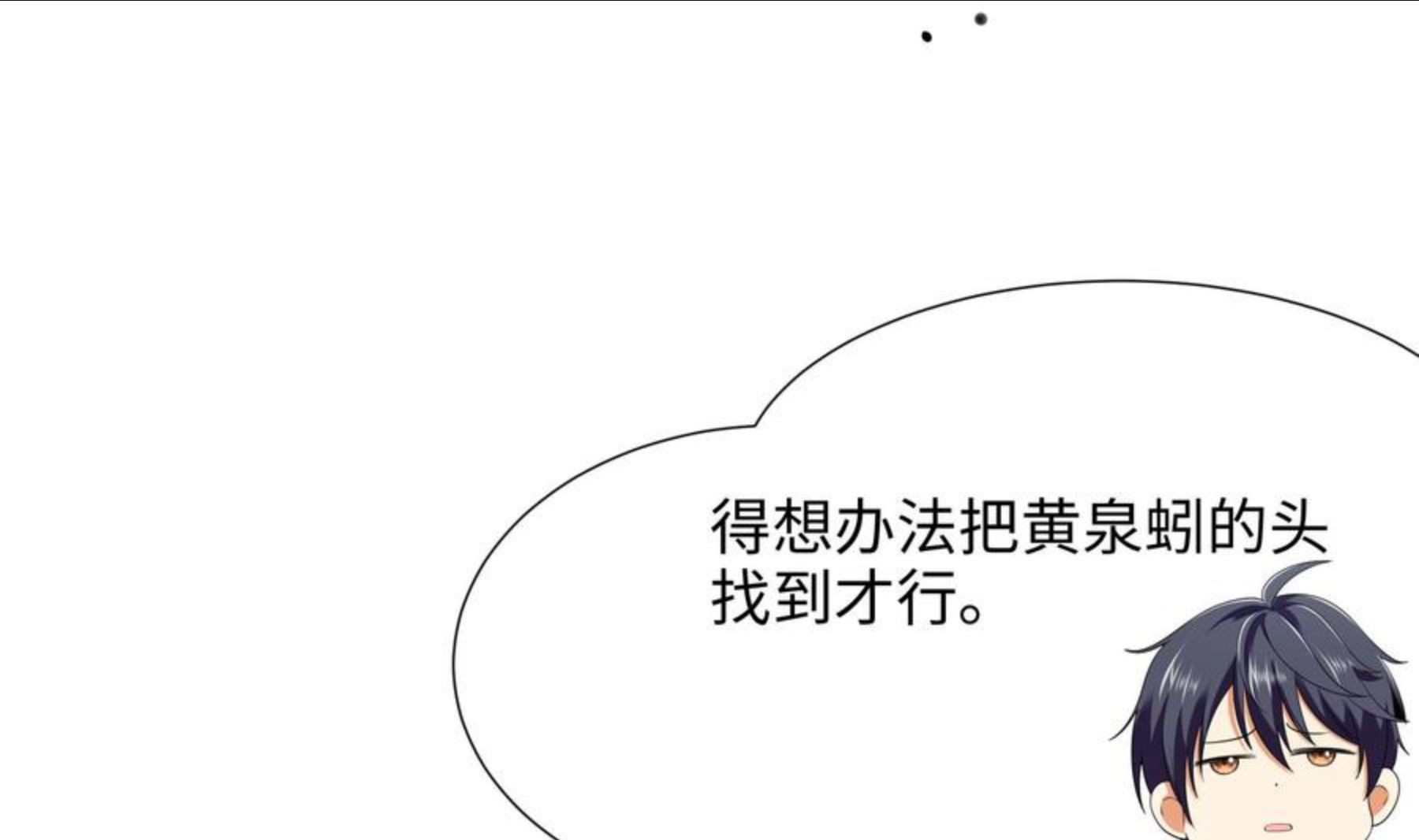 我在地府开后宫漫画,第24话22图