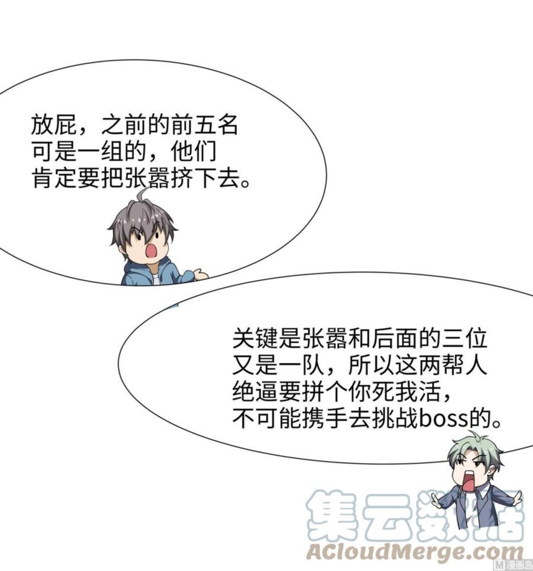 我在地府开后宫漫画,第28话 地府主题酒店81图