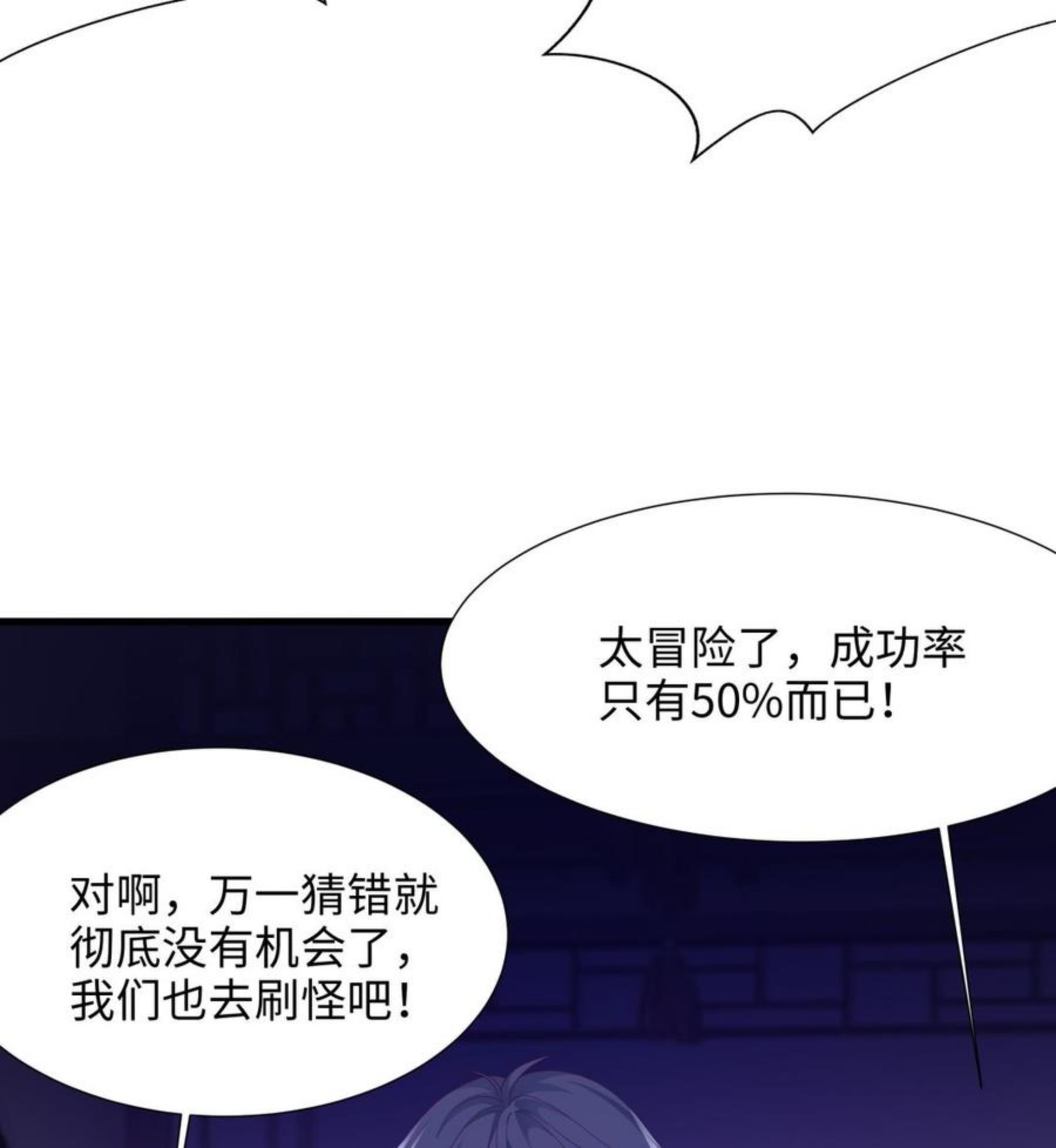 我在地府开后宫漫画,第29话 用身体把它挤爆26图