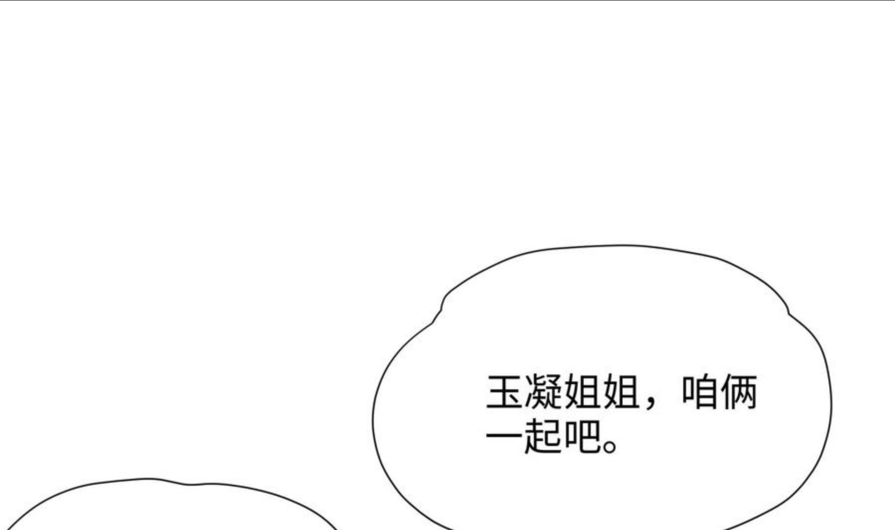 我在地府开后宫漫画,第30话 你们不可以！59图