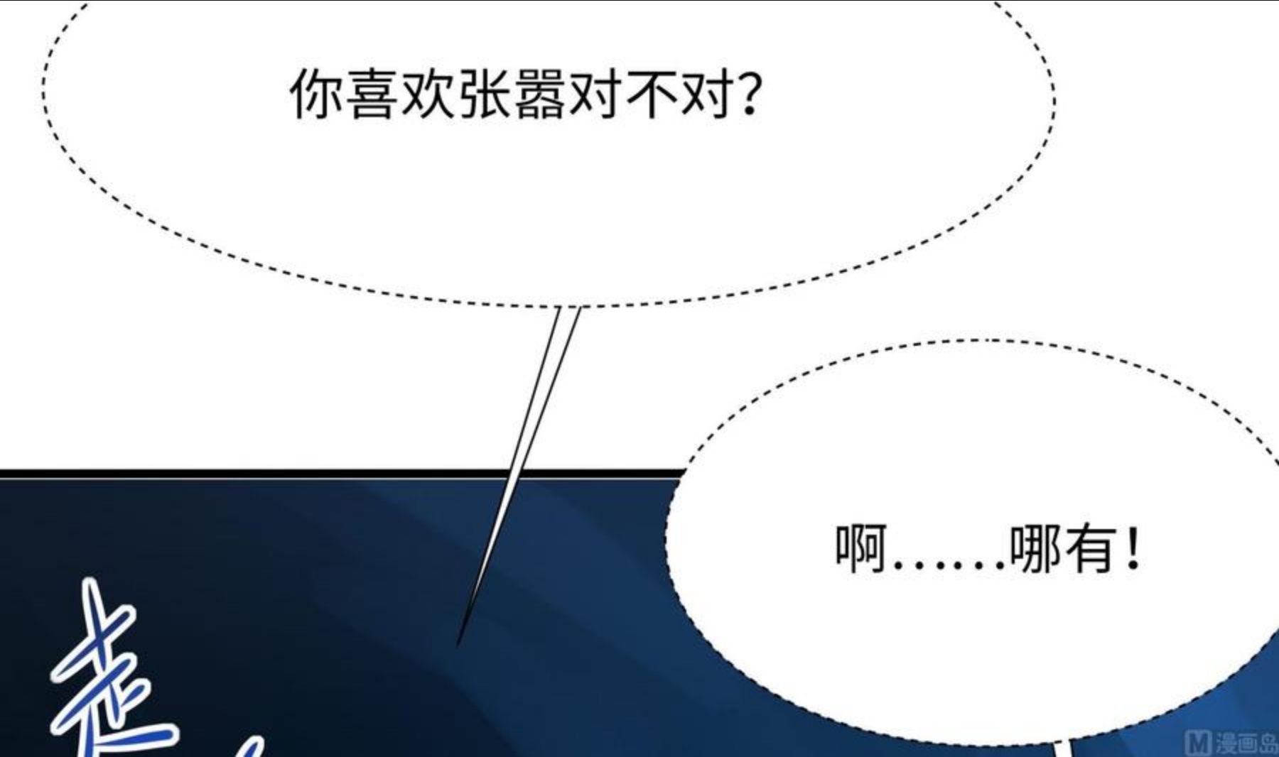 我在地府开后宫漫画,第30话 你们不可以！102图