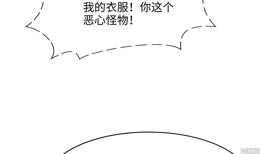 我在地府开后宫漫画,第103话 衣服融化了72图