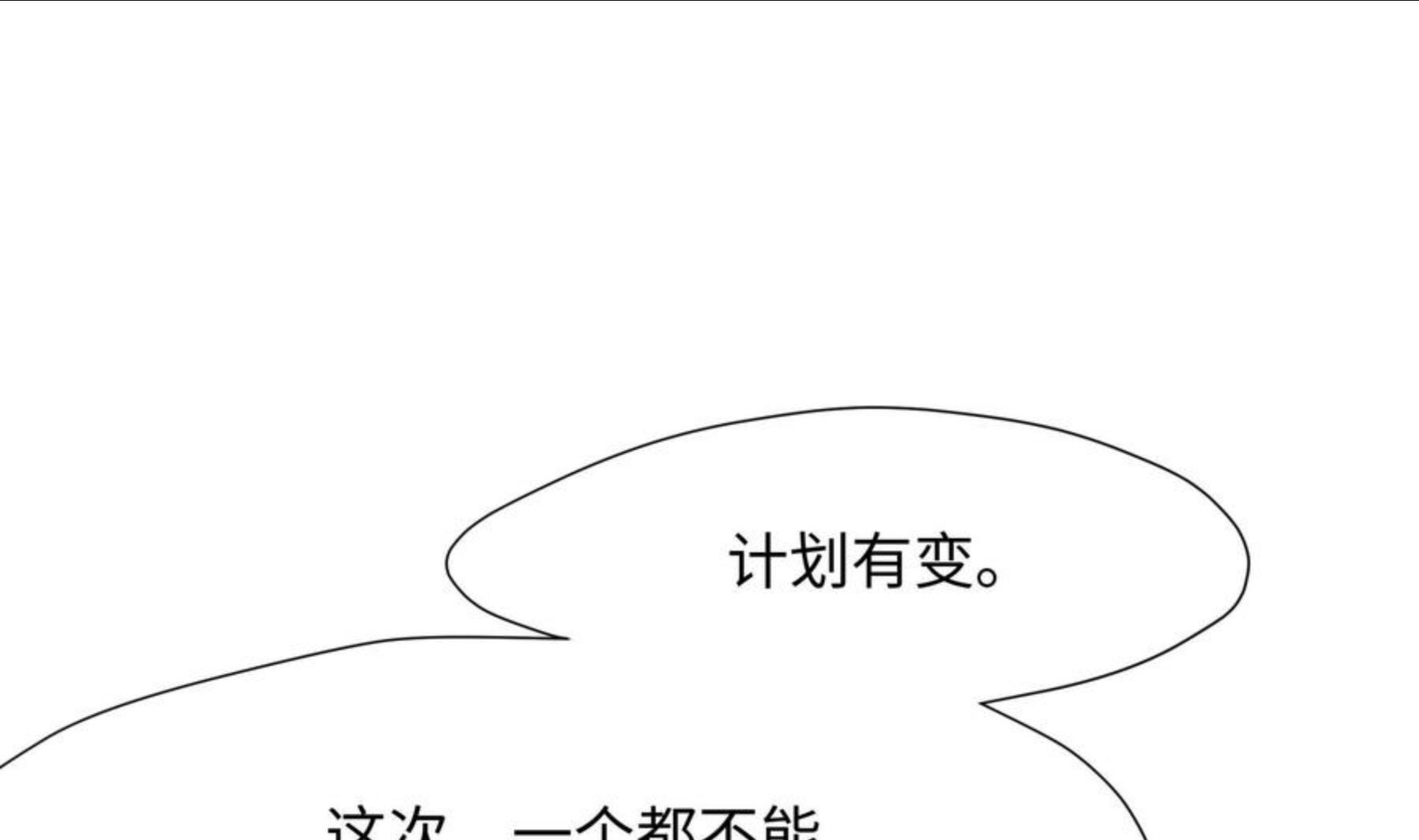 我在地府开后宫漫画,第32话 计划有变130图