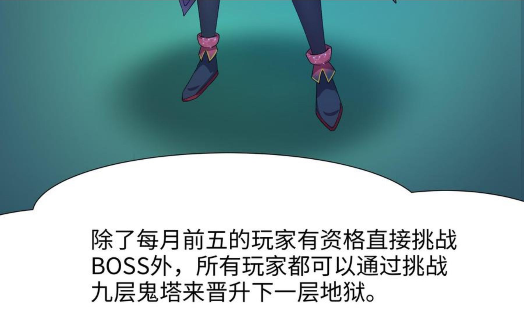 我在地府开后宫漫画,第32话 计划有变106图