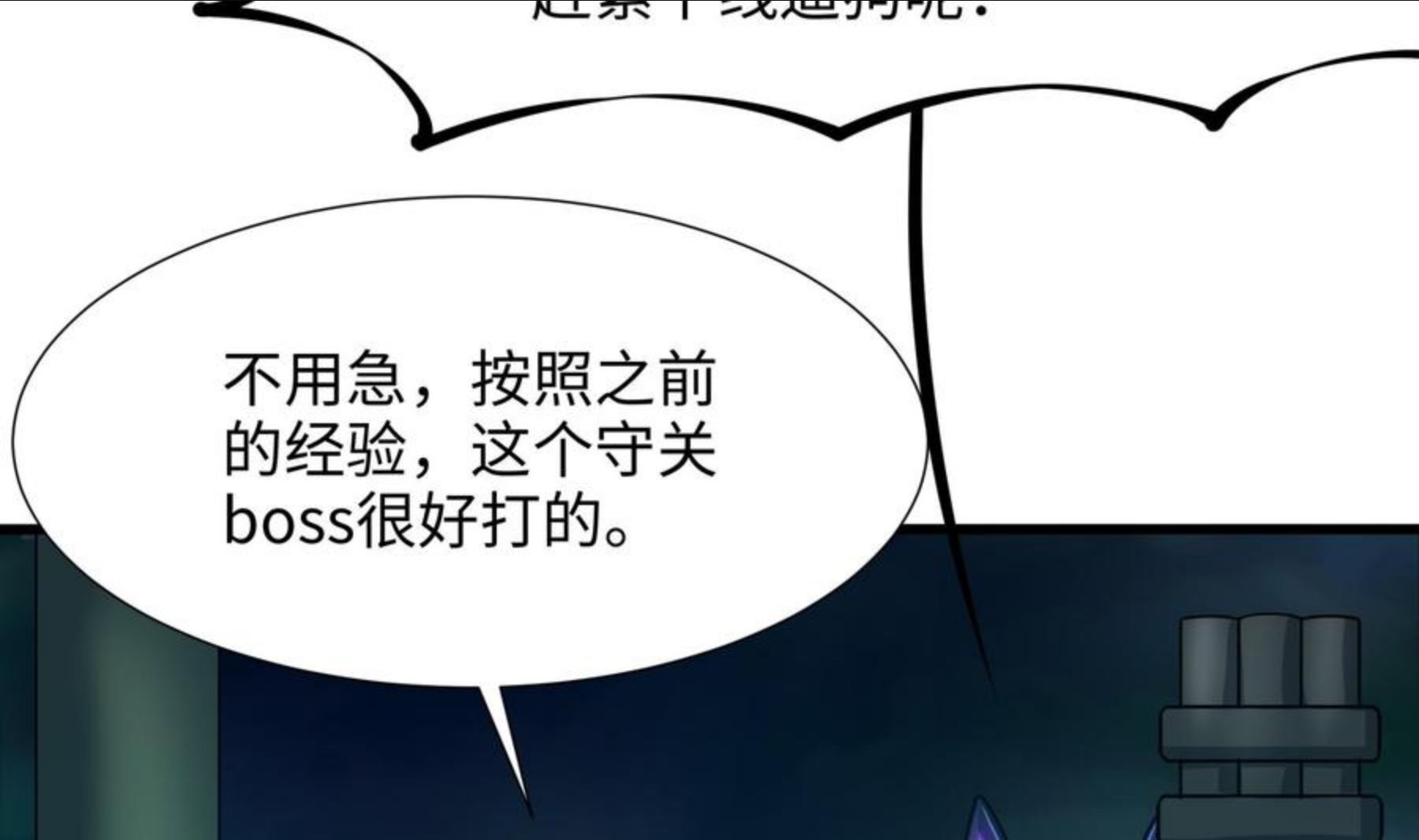 我在地府开后宫漫画,第33话 捣乱者20图