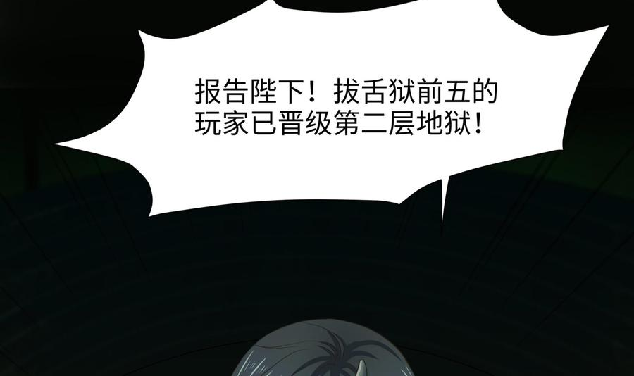 我在地府开后宫漫画,第35话 不要小看女玩家啊！134图