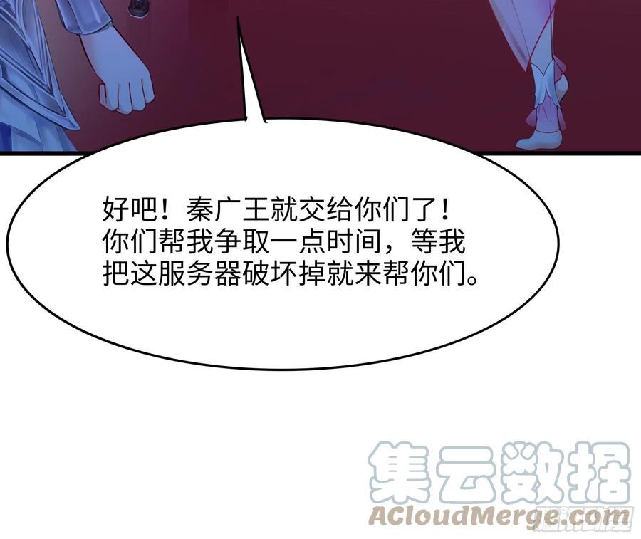 我在地府开后宫漫画,第109话 重回现实33图