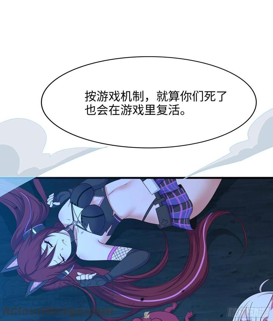 我在地府开后宫漫画,第109话 重回现实77图