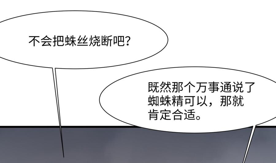 我在地府开后宫漫画,第41话 不让主人失望11图