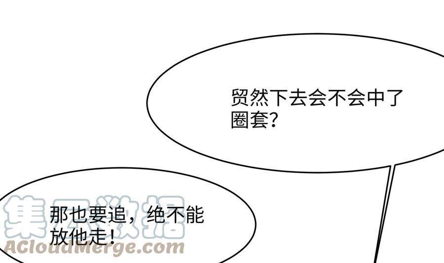 我在地府开后宫漫画,第43话 烦人的机关4图